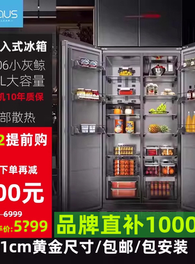 阿塔斯全嵌入式冰箱TK806小灰鲸810宽对开门变频无霜落地安装