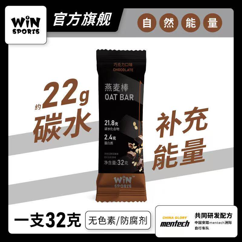 台湾WiNSPORTS燕麦能量棒补充碳水蛋白质马拉松骑行铁三运动补给