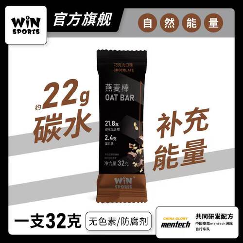 台湾WiNSPORTS燕麦能量棒补充碳水蛋白质马拉松骑行铁三运动补给