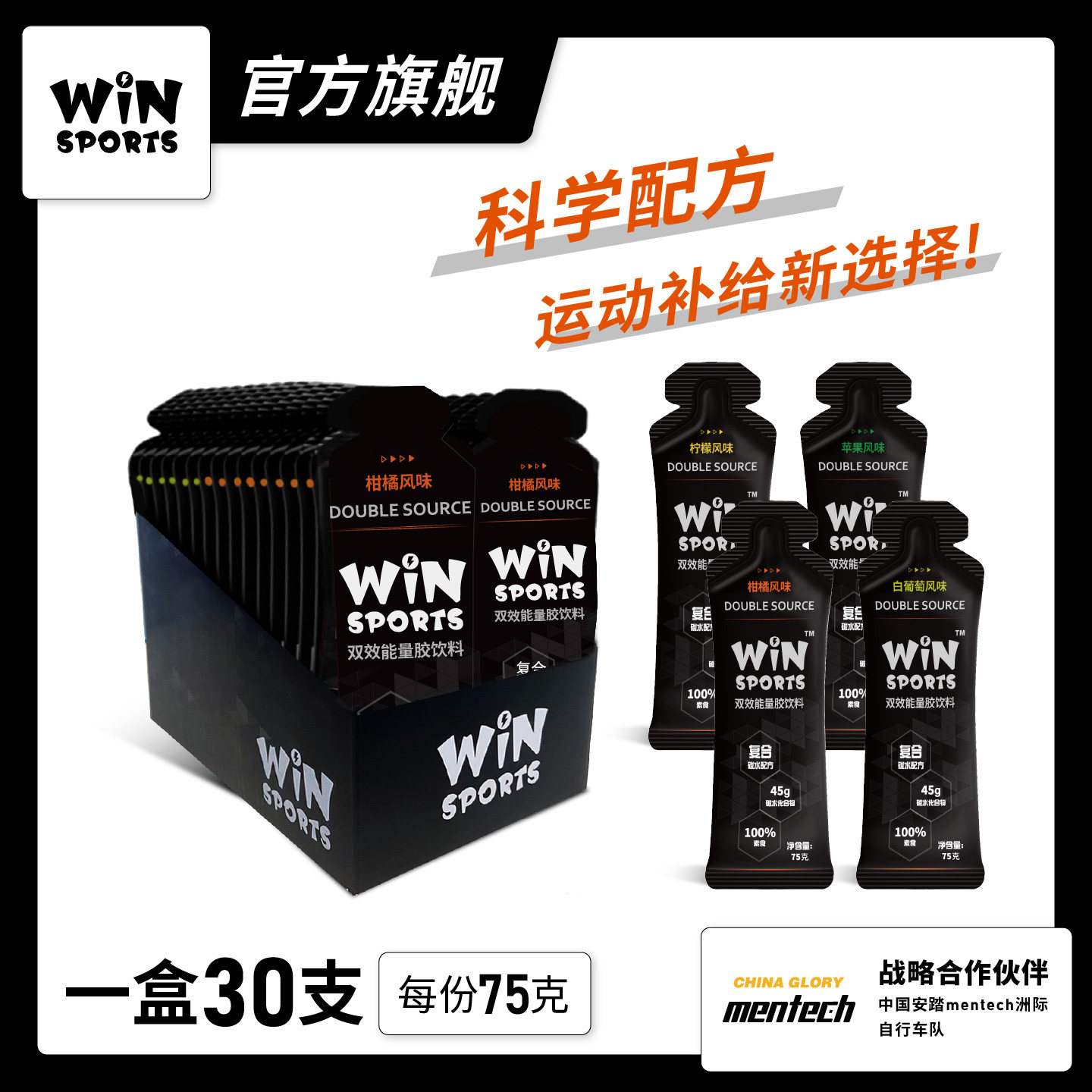 台湾WiNSPORTS双效能量胶威赢黑胶45g碳水马拉松骑行铁三运动补剂