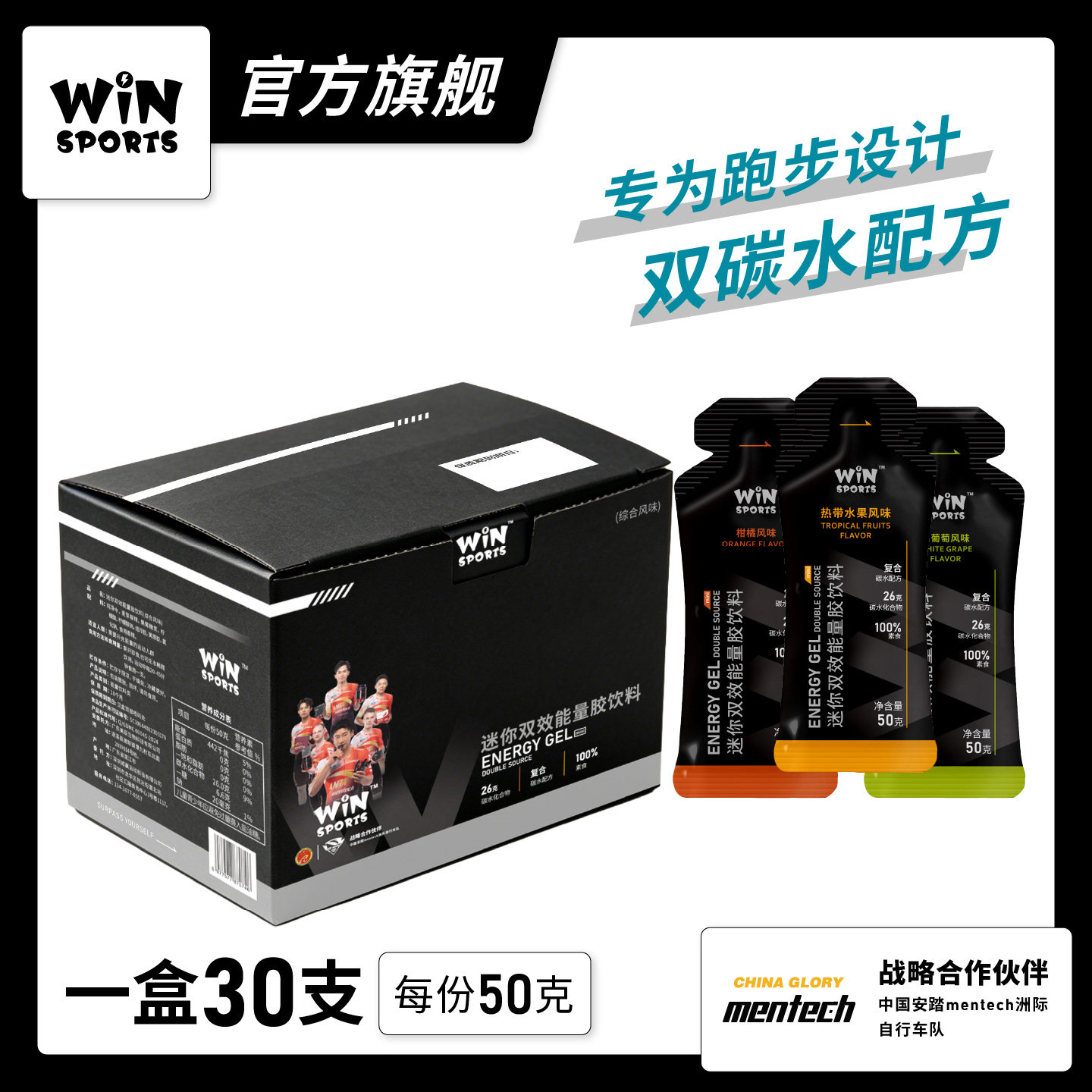 台湾WiNSPORTS能量胶威赢迷你黑胶26碳水马拉松骑行铁三运动补给