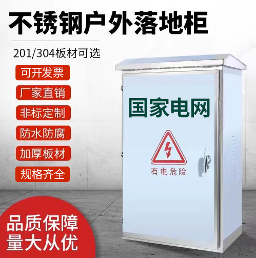不锈钢室外防水配电箱工厂直销