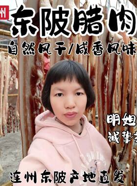 腊味粤北特产连州自然包邮腊肉