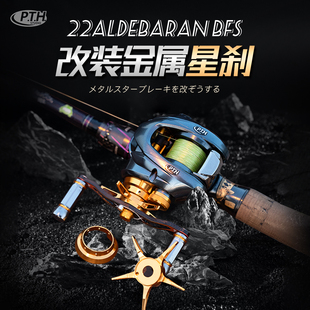 PTH 25阿德22阿德改装五星微调按板装饰圈金属一体水滴轮专用