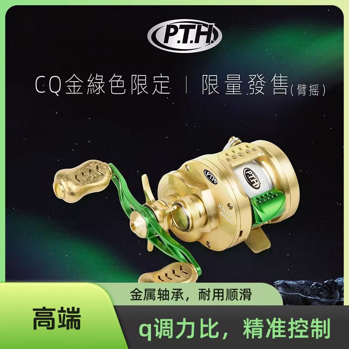 PTH 禧玛诺CQ鼓轮水滴轮钛合金改装摇臂水滴纺车鼓轮握丸配件图片