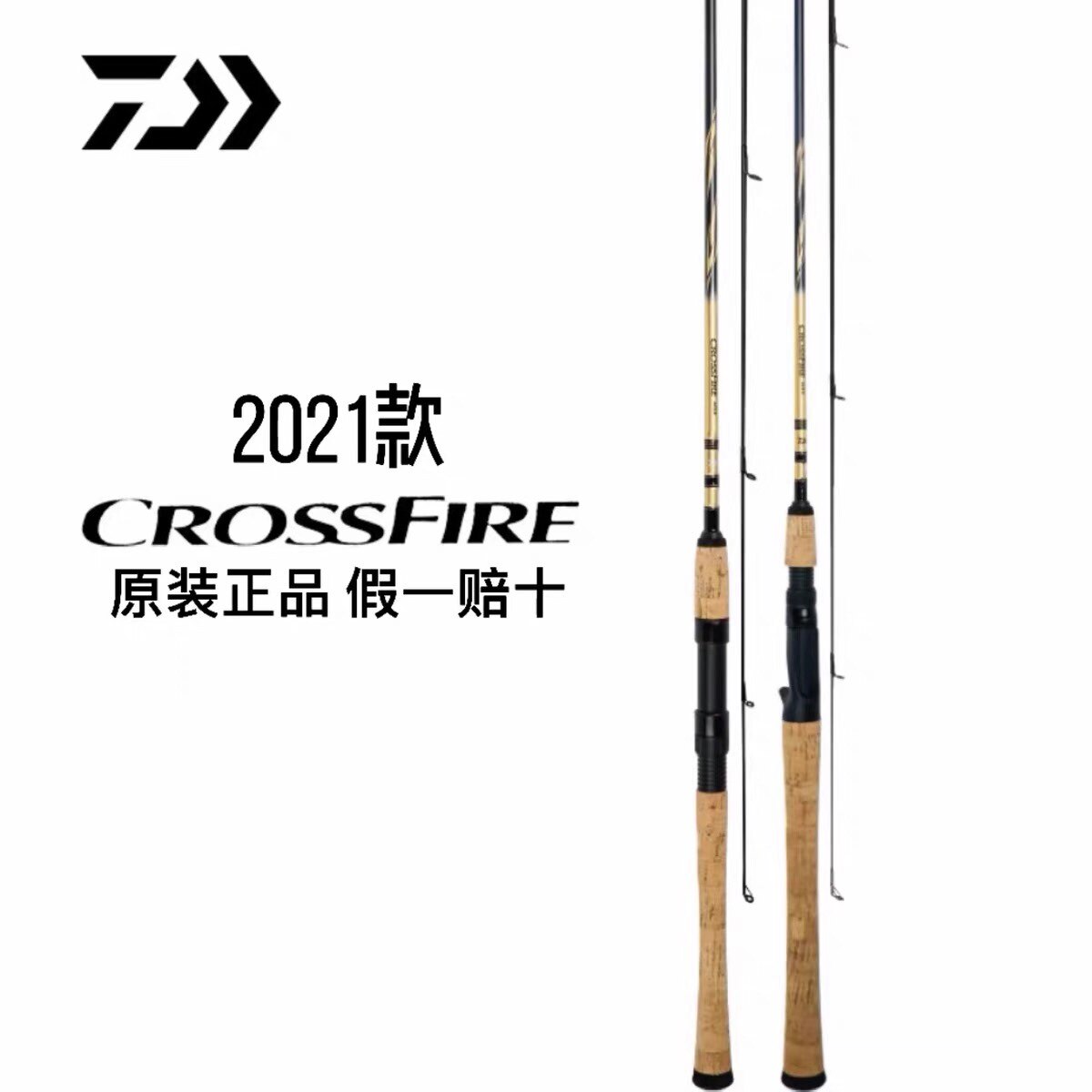 daiwa达亿瓦21款crossfire 达瓦路亚竿套装 直柄枪柄鲈鱼翘嘴钓竿