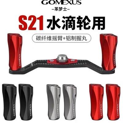 Gomexus革梦士S21达瓦子龙禧玛诺库拉多阿布水滴轮碳素摇臂改装件