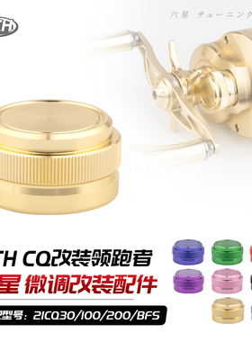 PTH改装CQ系列加长六星刹车微调旋钮轻量化单手操作