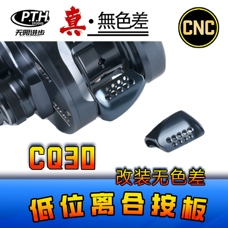 PTH无色差24CQ30/31改装件按板锁片握丸摇臂鼓轮配件图片