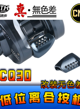 PTH无色差24CQ30/31改装件按板锁片握丸摇臂鼓轮配件