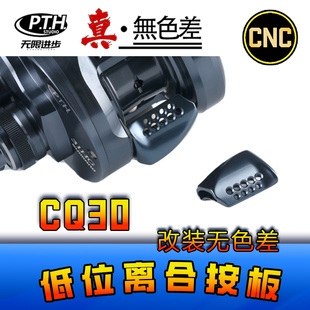 PTH无色差24CQ30/31改装件按板锁片握丸摇臂鼓轮配件