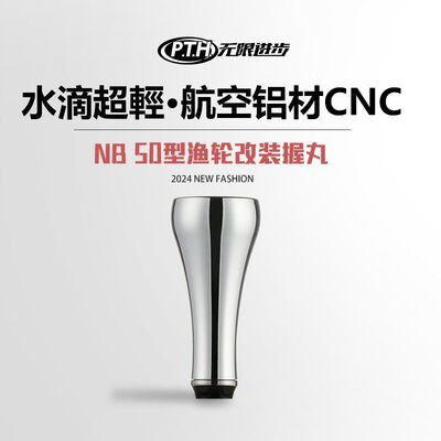 PTH铝合金NB50型轻量化握丸水滴轮鼓轮金属大握丸巨物硬饵大握丸