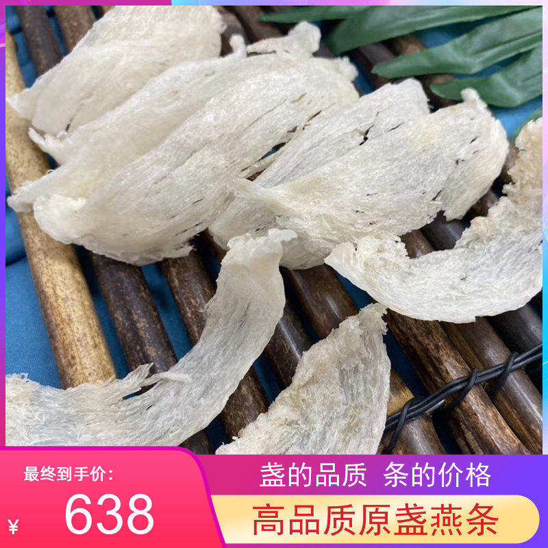 自吃推荐天然孕妇级燕盏燕条燕窝老人小孩滋补营养品散装50克包邮