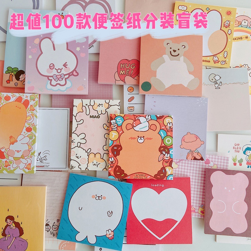 ins风可爱卡通无粘性便签本分装盲袋手账diy素材纸留言条便签纸