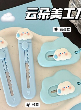 可爱猫咪云朵美工刀拆快递手账剪裁纸刀ins奶油风便携式开箱小刀