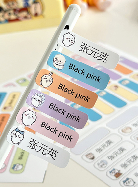 吉伊卡哇定制名字贴防水防撕姓名贴小学生名字贴纸儿童自粘标记