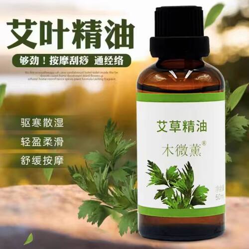 艾草精油高纯度发热艾叶油纯植物
