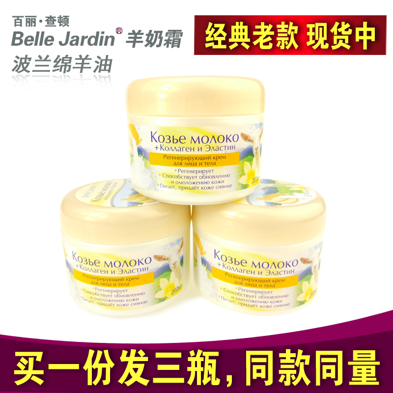 欧洲波兰兰原瓶进口绵羊油面霜