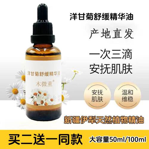 洋甘菊舒缓抗敏感精华天然复方温