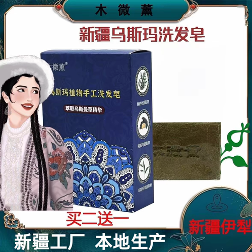 木微薰乌斯玛植物手工洗发皂100g