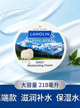 绵羊油面霜高山草本羊奶霜超补水