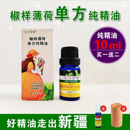 新疆伊犁欧薄荷精油胡椒薄荷精油绿薄荷精油芳疗提神醒脑祛黑头