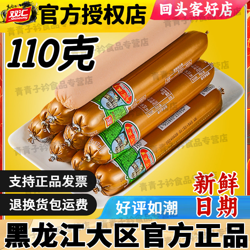 双汇马可波罗火腿肠110g大根包装即食肠类