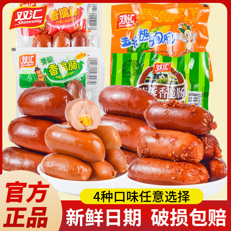 双汇香辣香脆肠110g 火腿肠整箱玉米热狗蒜蓉弹脆香肠零食