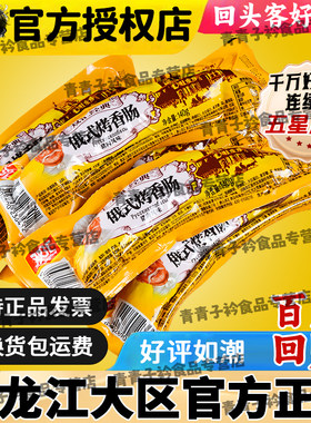 双汇俄式烤香肠火腿肠