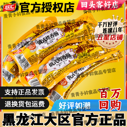 双汇俄式烤香肠火腿肠
