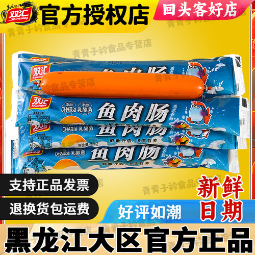 双汇鱼肉肠65g95g火腿肠 休闲小吃即食儿童宝宝零食营养健康
