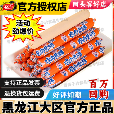 双汇鸡肉肠53g火腿肠整箱批发泡面搭档烧烤油炸香肠休闲零食小吃