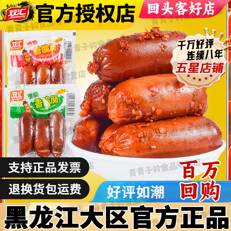 双汇香脆肠火腿肠整箱批发香辣蒜蓉玉米味香肠脆皮肠弹脆肠脆脆肠