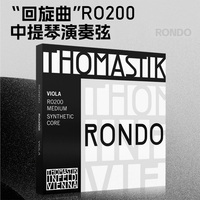 RO200中提琴琴弦RONDO朗多托马斯回旋曲THOMASTIK高端赛事级演奏