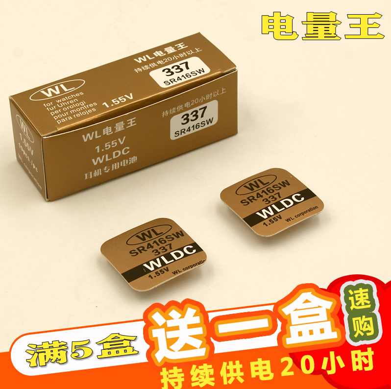 正品337纽扣电池SR416SW 1.55V手表耳机专用电子WL电量王持久耐用