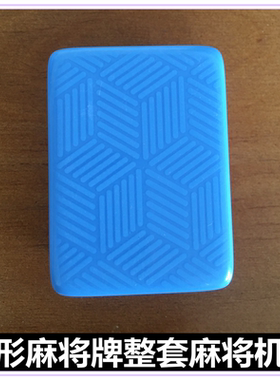 菱形麻将牌四口麻将机专用蓝色麻将 家用麻将玉料磁性麻将桌绿色