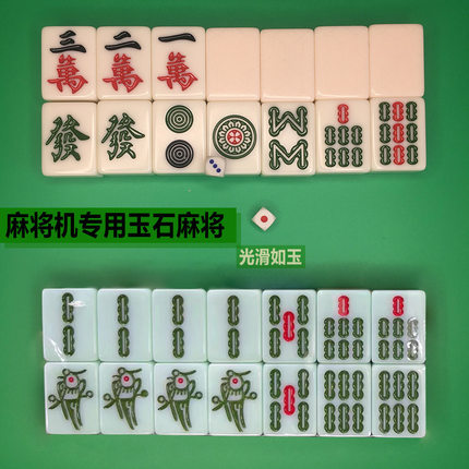 麻将机玉石麻将玉石牌四口机麻专用蓝天玉磁性晶玉一级中字体菱形
