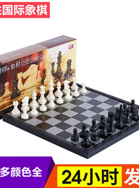 儿童国际象棋比赛专用磁石金属