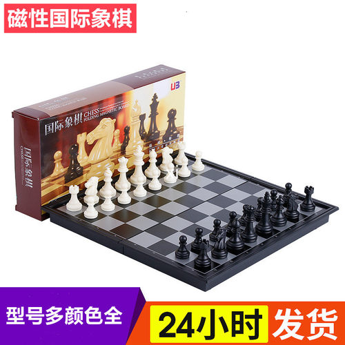 儿童国际象棋比赛专用磁石金属