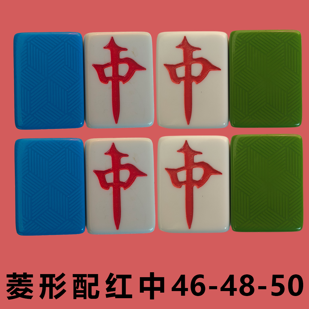 中号46-50mm手搓麻将牌