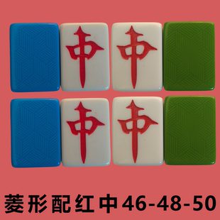 46菱形麻将配牌蓝色红中48棱形麻将机麻将牌补配单个50绿色磁性牌