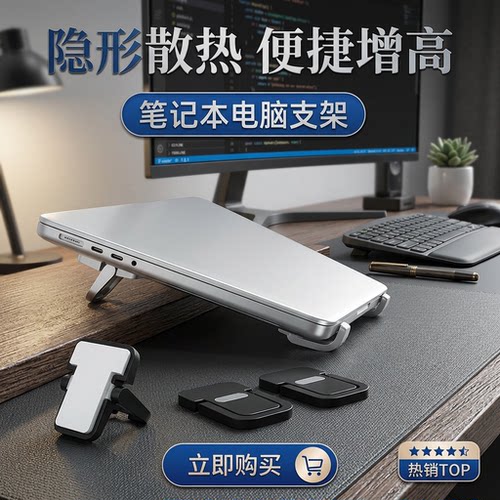 笔记本电脑支架便携脚撑桌面增高垫隐形键盘迷你支撑架折叠底座