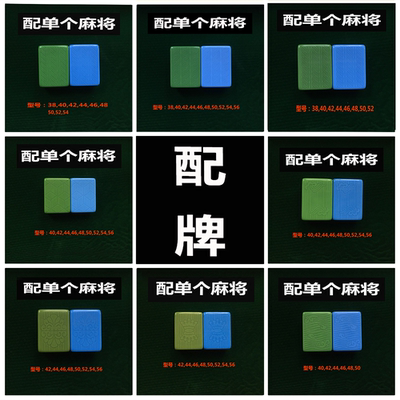 补配麻将牌单个全自动菱形