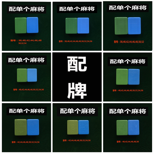 补配麻将牌单个全自动菱形
