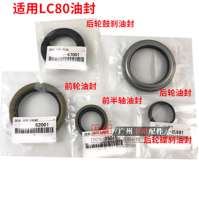 陆地巡洋舰 4500 LC80 FZJ80前后轮油封前后半轴油封后轮轴承油封