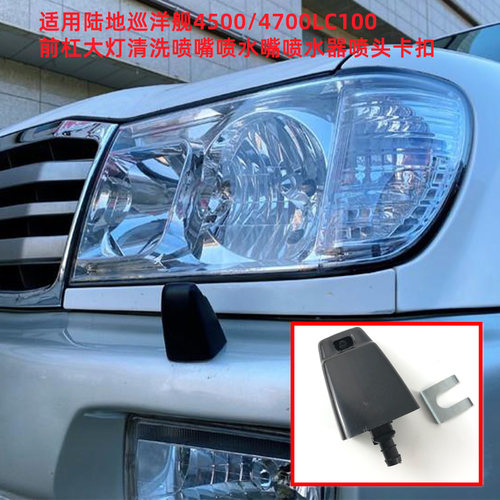 前杠大灯清洗喷嘴喷水嘴