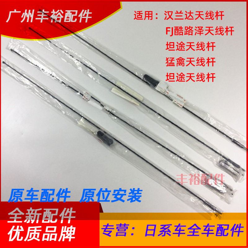 适用坦途FJ酷路泽汉兰达猛禽天线塞纳天线芯天线杆车顶收音天线