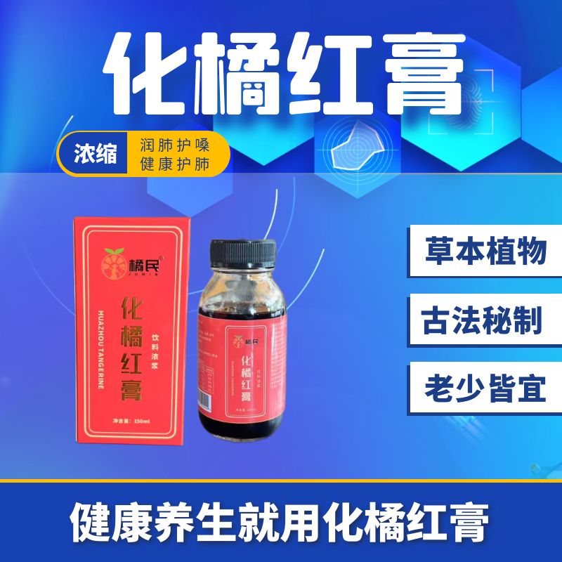 正宗橘民化橘红膏手工糖广东化州橘红果切片包邮桔红蜜炼膏蜂蜜茶