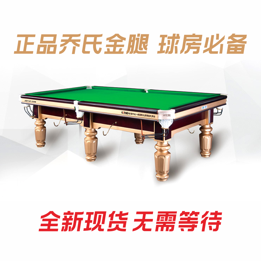 乔氏金腿银腿中式黑八球房商用青石板赛级台球桌球房引流台球桌