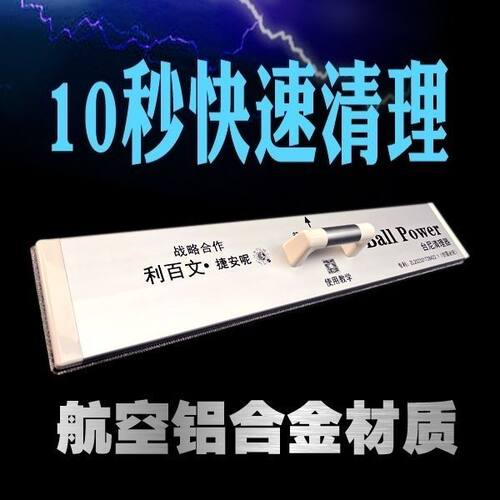 正品Ball Power台尼清洁器柔顺台尼刷吸尘器快速台球桌清理台布